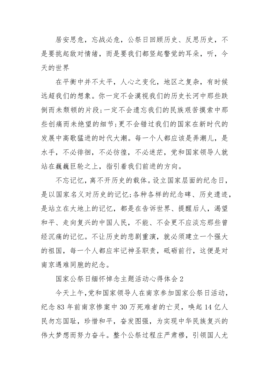 202__年国家公祭日缅怀悼念主题活动心得体会感想5篇_第3页