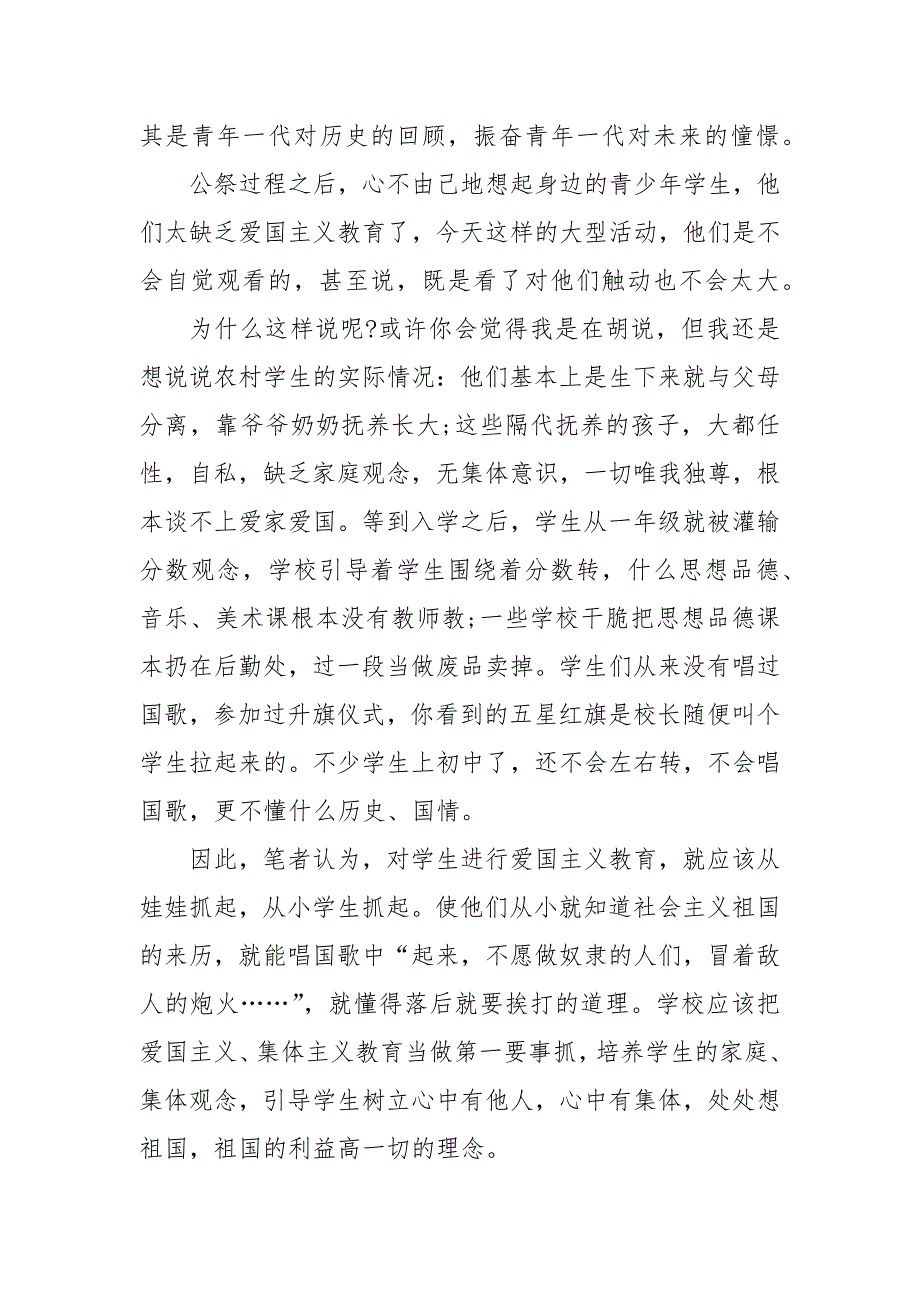 202__年国家公祭日缅怀悼念主题活动心得体会感想5篇_第4页