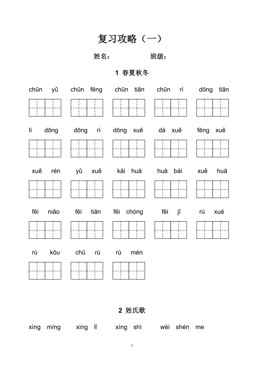 部编一年级语文下册全册看拼音写词语训练及答案_第1页