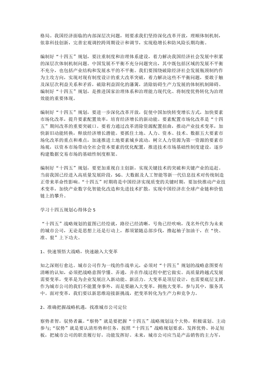 2021学习十四五远景规划心得五篇_第4页