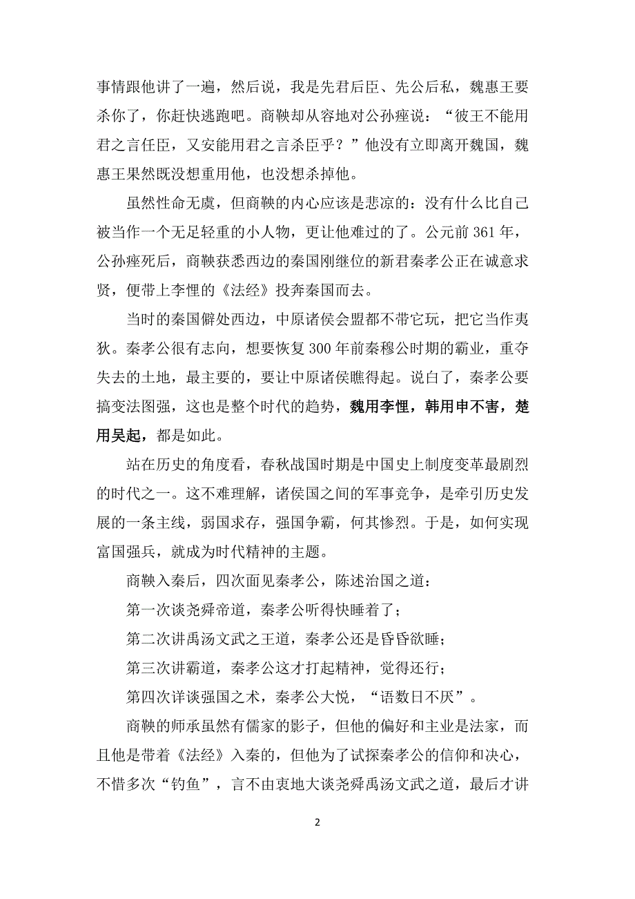 商鞅变法的历史评论_第2页