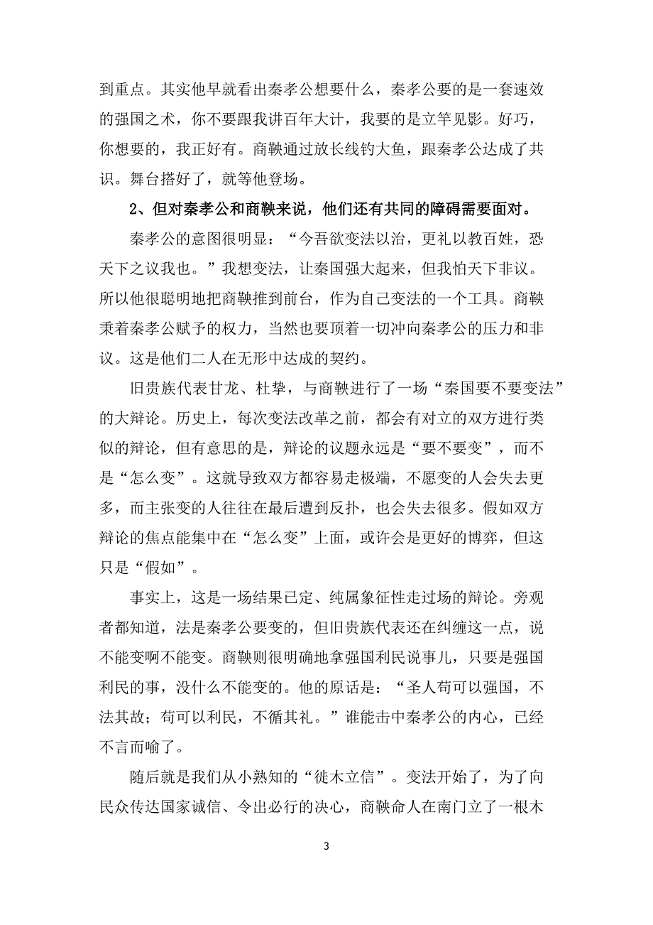 商鞅变法的历史评论_第3页