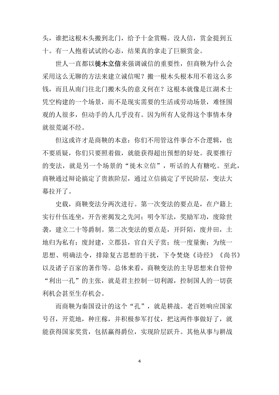 商鞅变法的历史评论_第4页