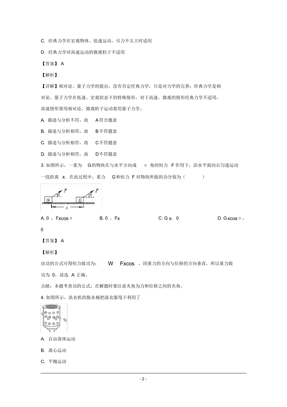 2018-2019学年湖南省张家界市高一下学期期末考试物理试题_第2页