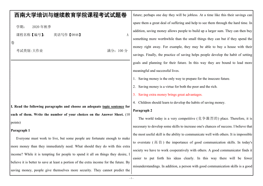 20年12月西南大学《英语写作》0846大作业_第1页