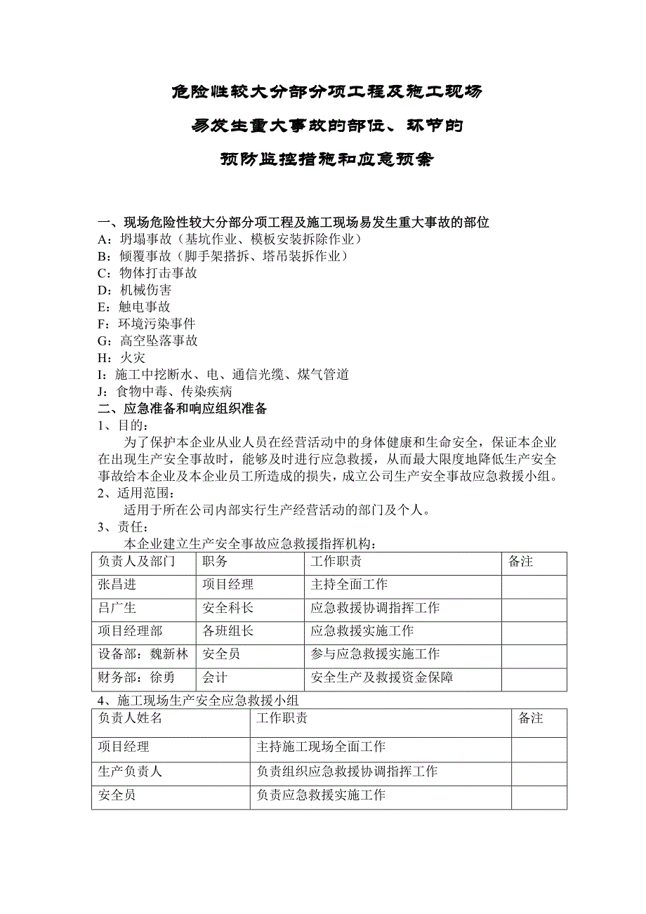 危险性较大分部分项工程应急预案_1_第1页