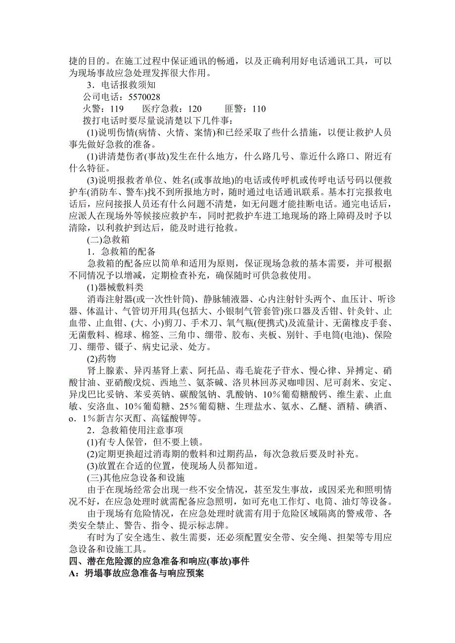 危险性较大分部分项工程应急预案_1_第3页