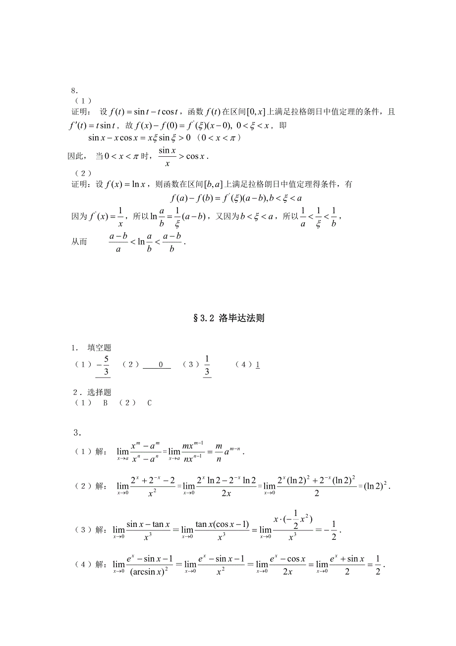 微分中值定理与导数的应用习题解答_第2页