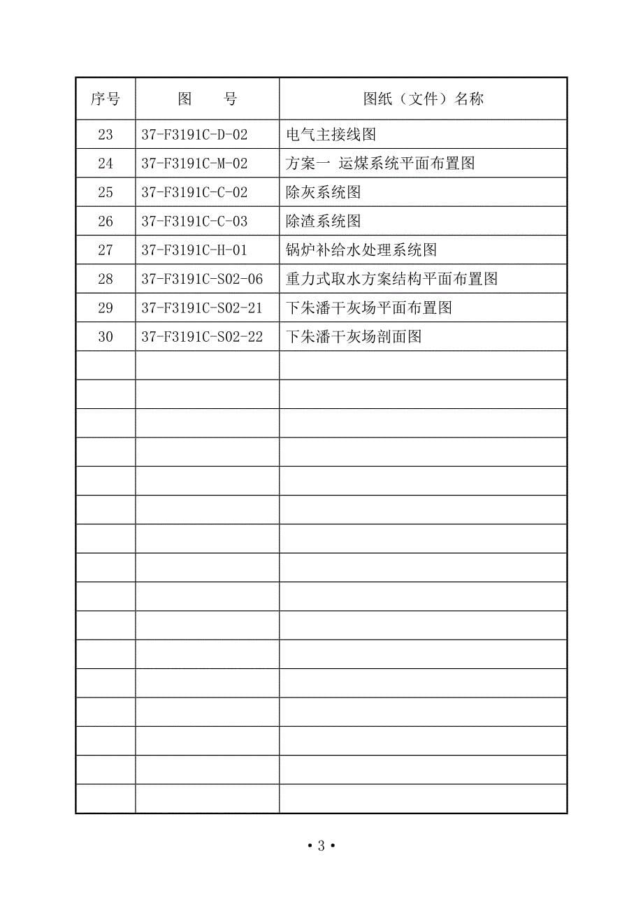 国电蓬莱发电厂一期工程初步设计_第5页