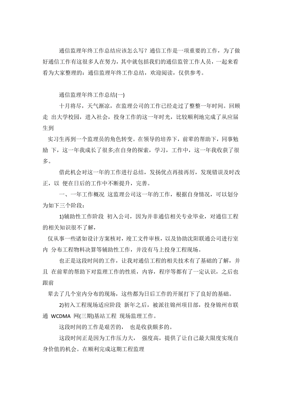 2020通信监理年终工作总结范文5篇【实用】_第2页