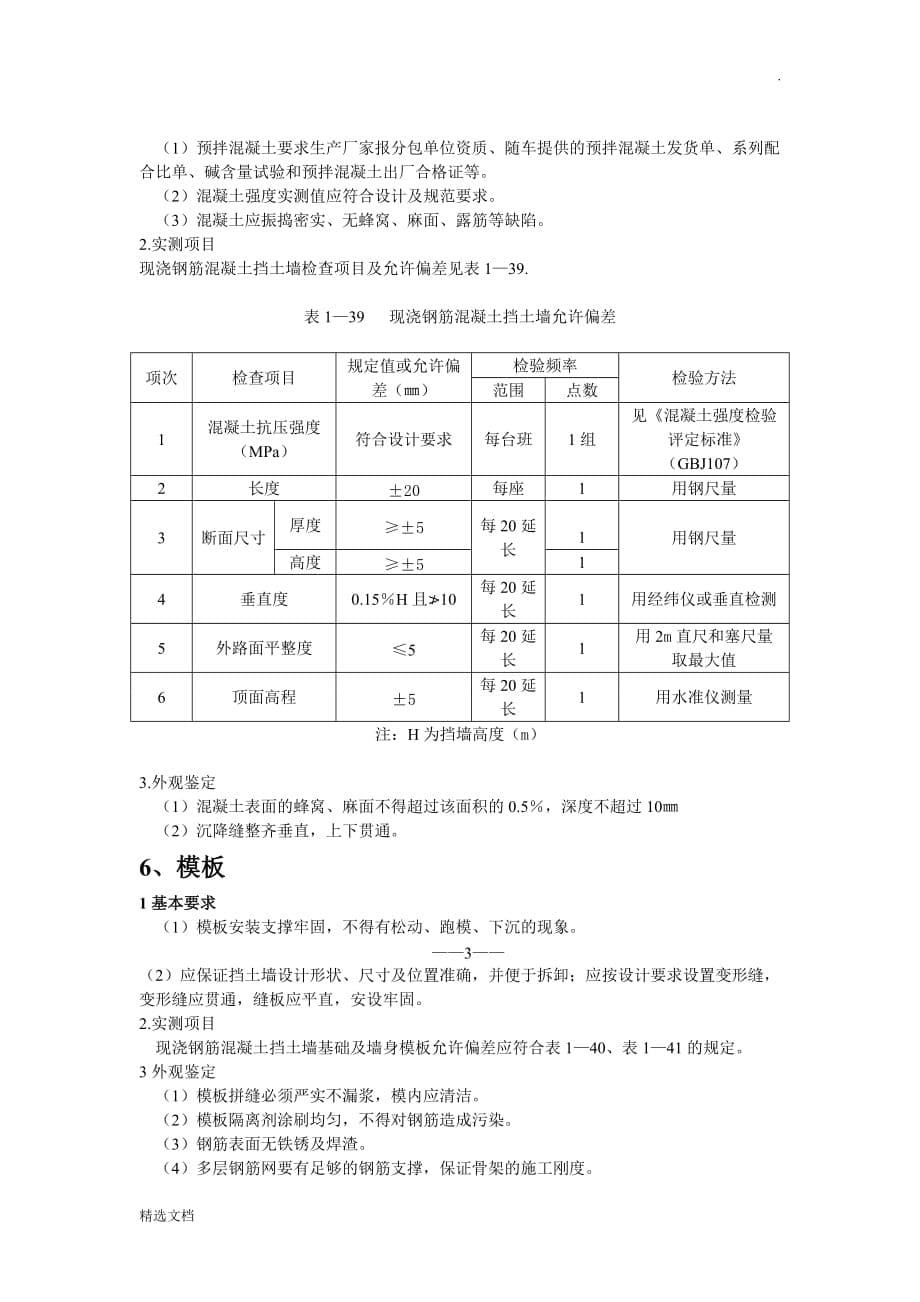 钢筋混凝土挡土墙施工方案67283_第5页