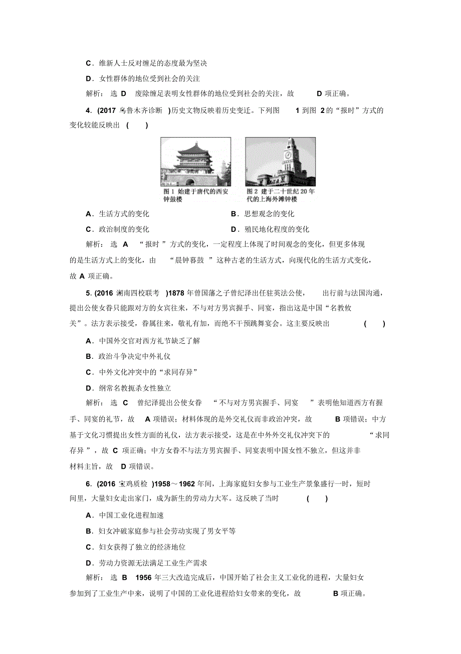 【最新】高考历史(人教版)一轮复习课时检测(十八)中国近现代社会生活的变迁含解析_第2页