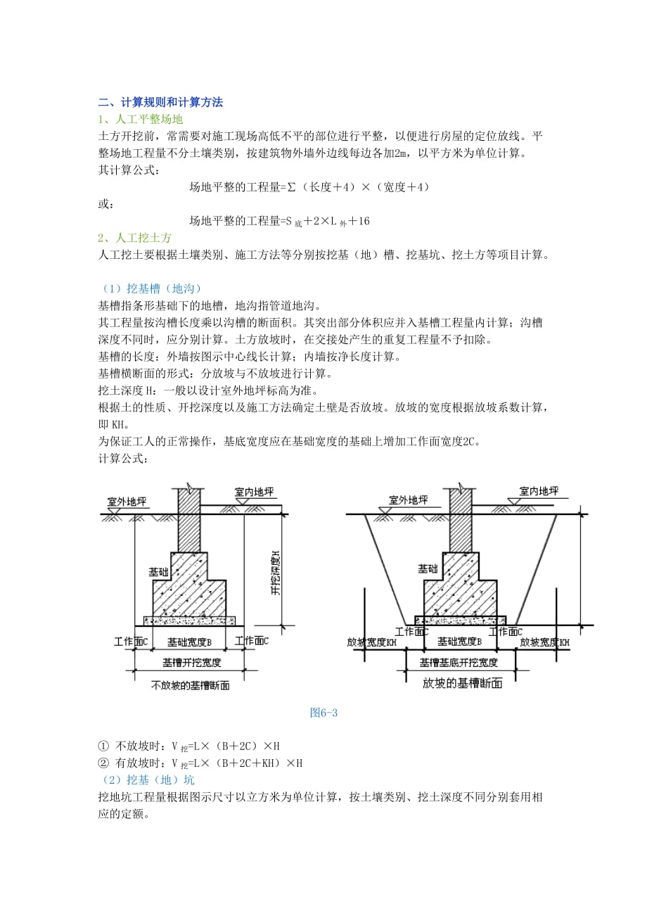 土方开挖工程量计算_第1页