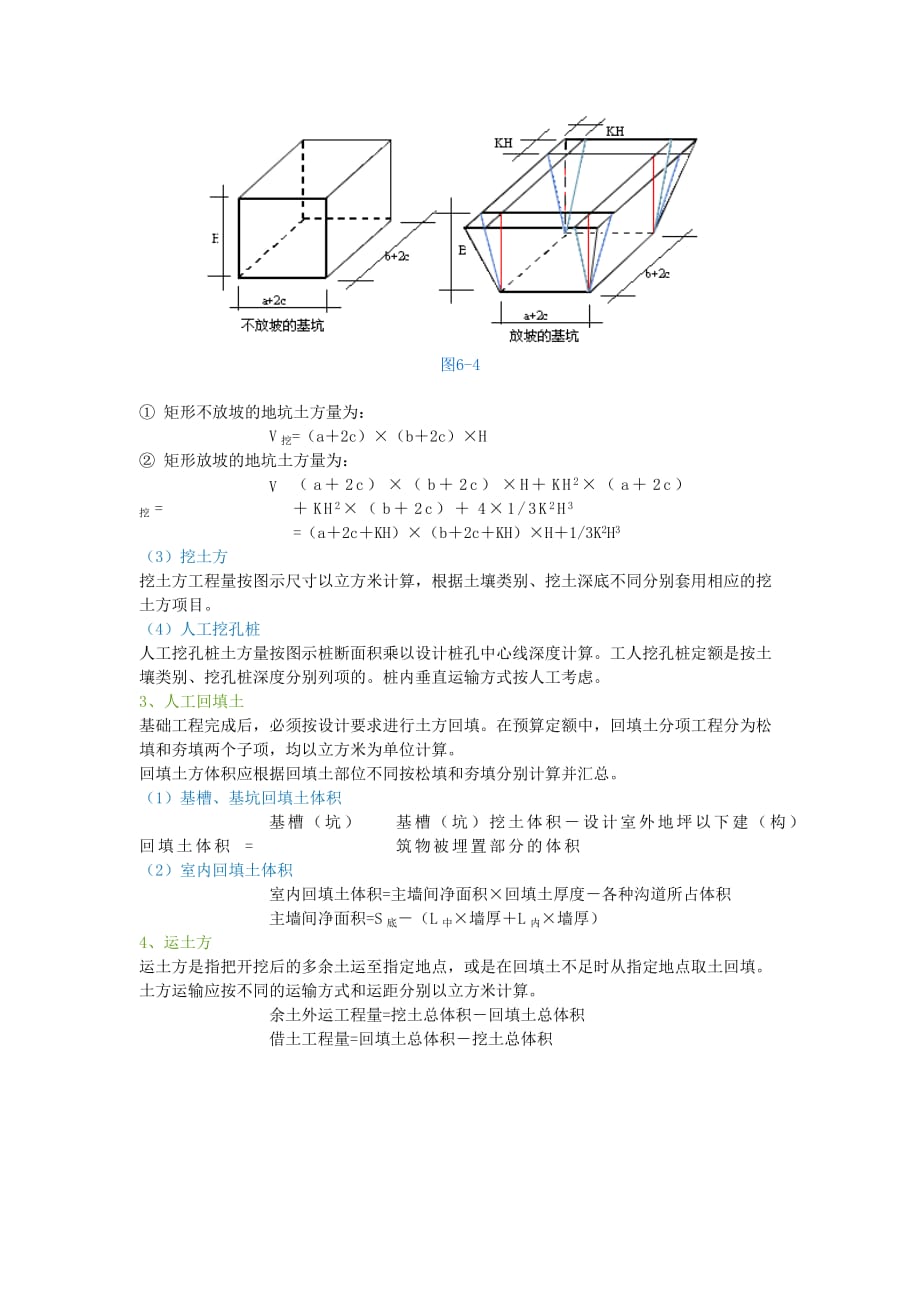 土方开挖工程量计算_第2页