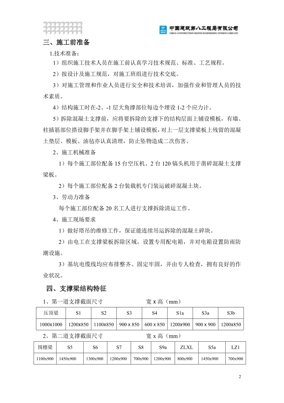 基坑支护内支撑梁拆除施工方案_第2页