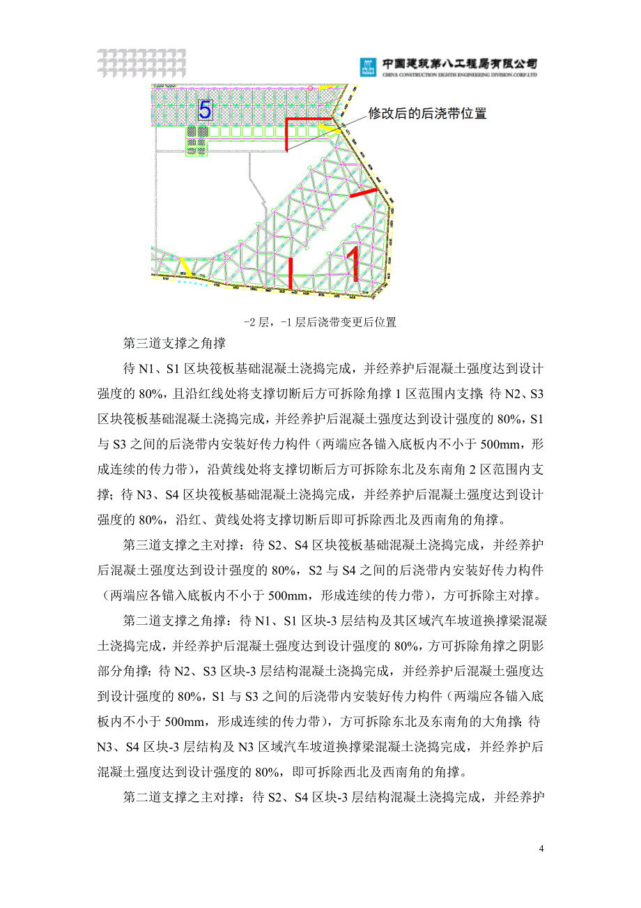 基坑支护内支撑梁拆除施工方案_第4页