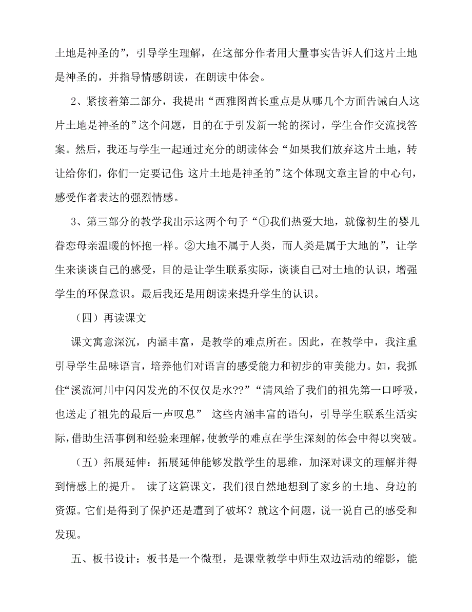 2020年这片土地是神圣的教案、反思、说课稿MicrosoftWord文档_第3页