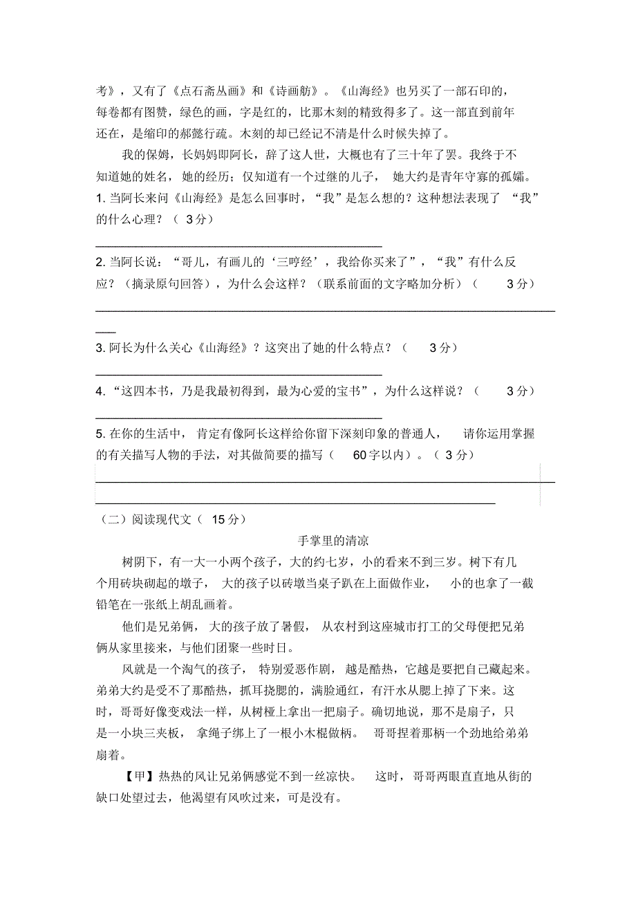 部编版语文七年级下册期中考试试卷含答案_第3页