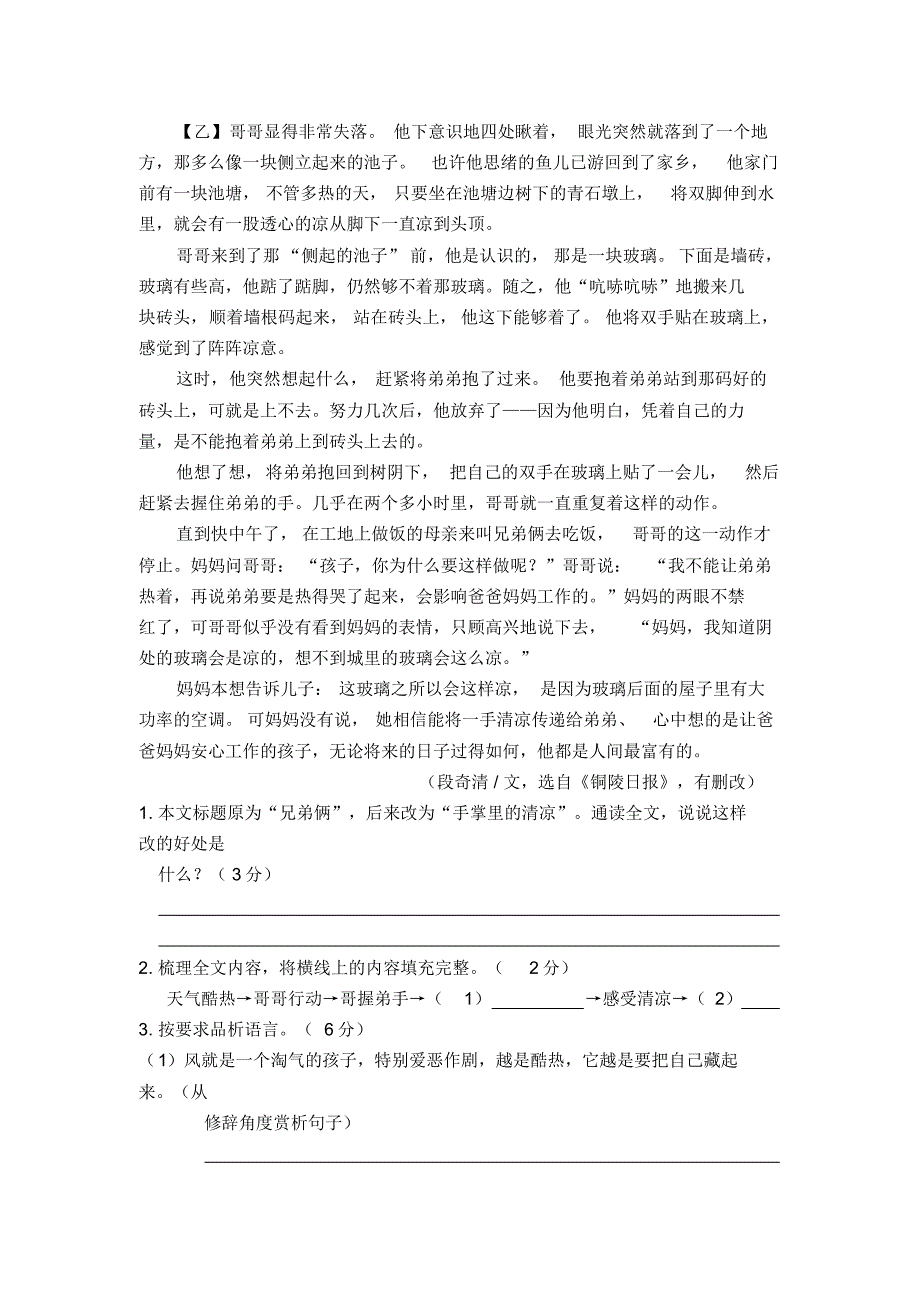 部编版语文七年级下册期中考试试卷含答案_第4页