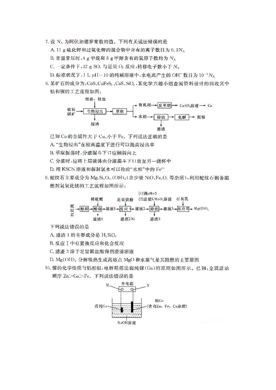 炎德英才大联考联合体2021届高三12月联考 化学试题 附答案_第3页