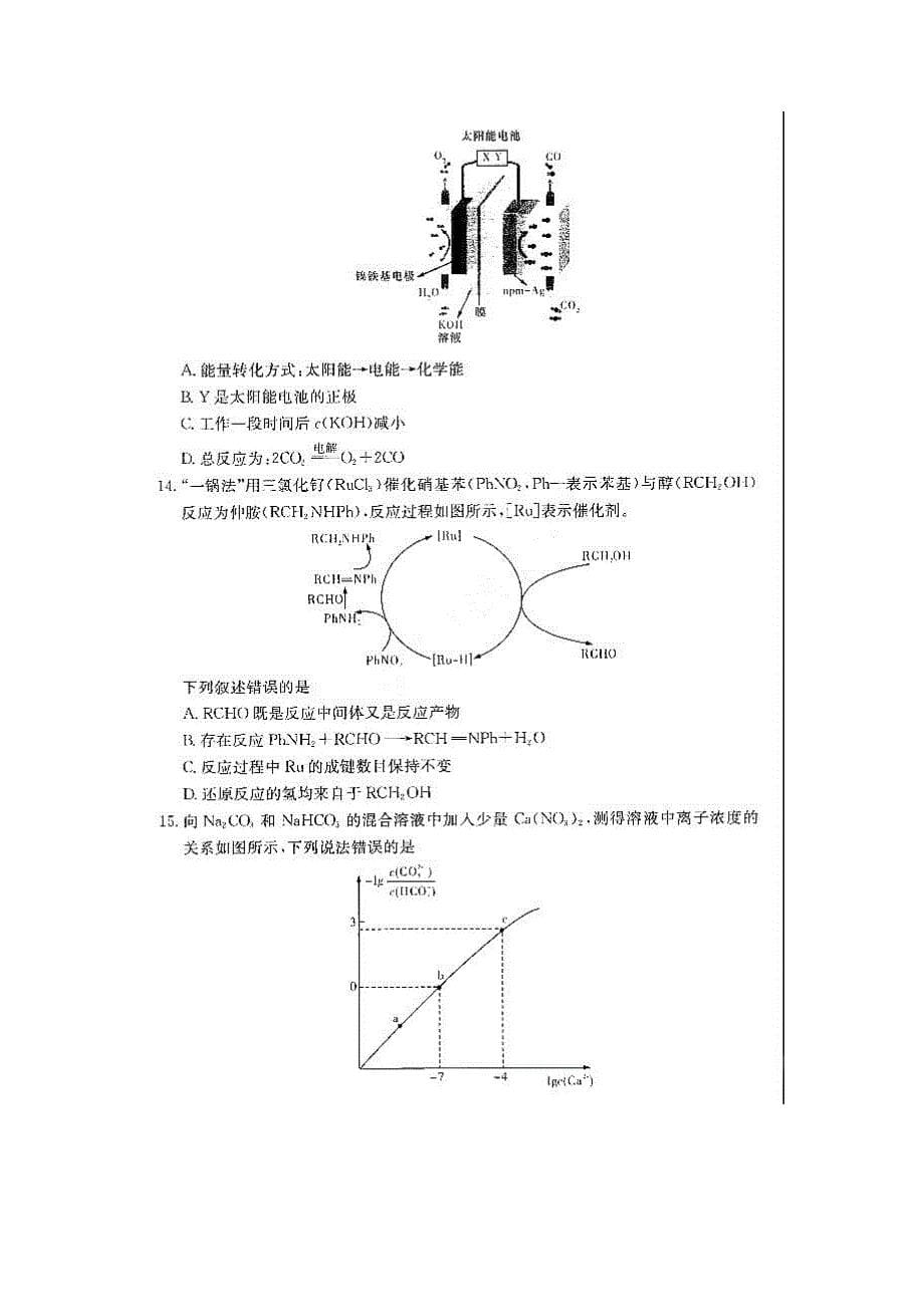 炎德英才大联考联合体2021届高三12月联考 化学试题 附答案_第5页