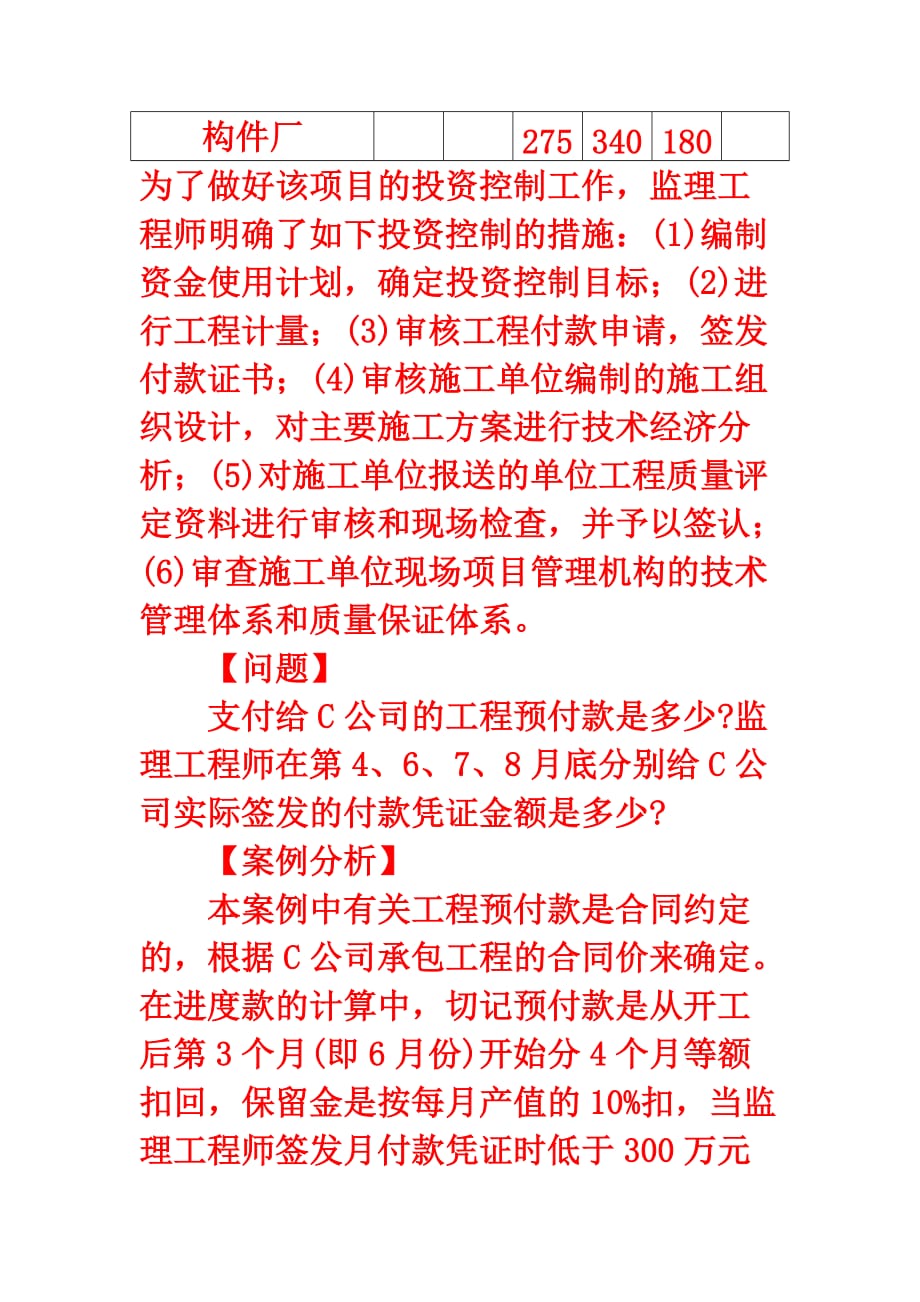 工程价款结算背景材料_第2页