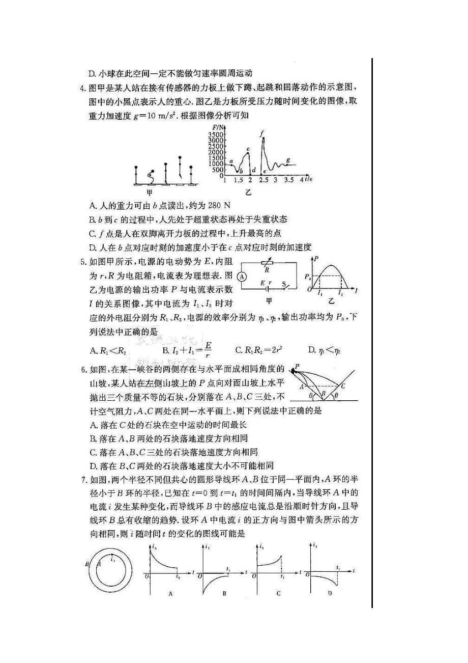 炎德英才大联考联合体2021届高三12月联考 物理试题 附答案_第2页