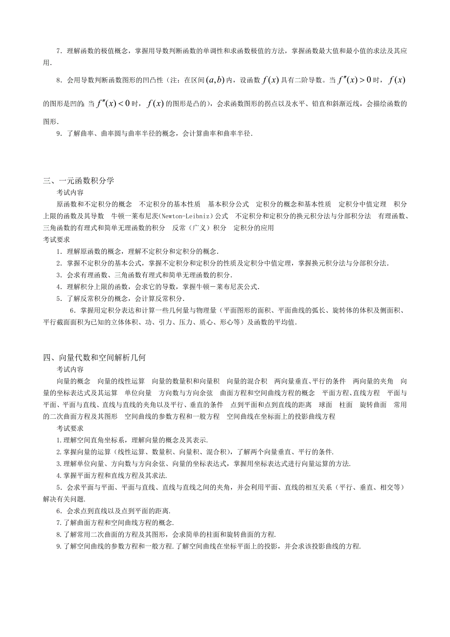 考研数学大纲 数_第2页