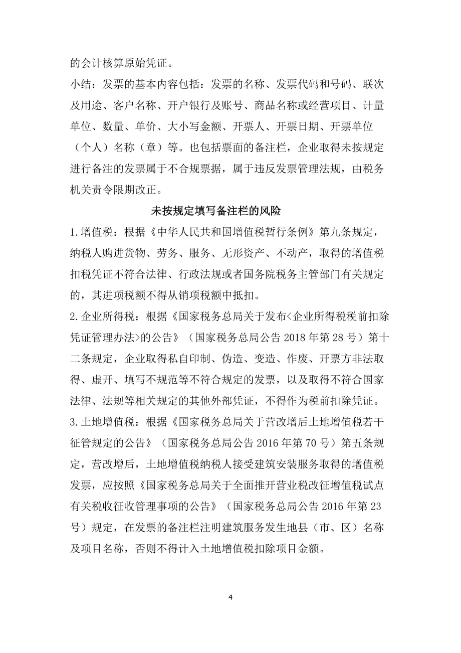 增值税专用发票新增注意事项_第4页