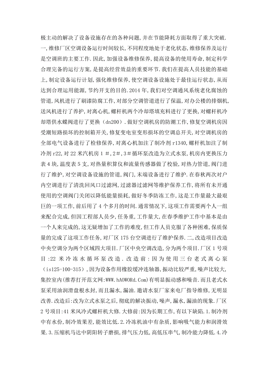 销售工作总结【空调销售工作总结(精选多篇)】_第4页