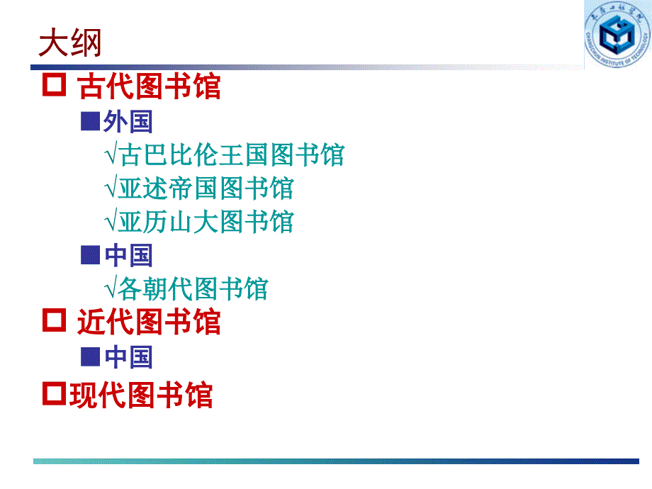 图书馆的起源与发展幻灯片_第1页