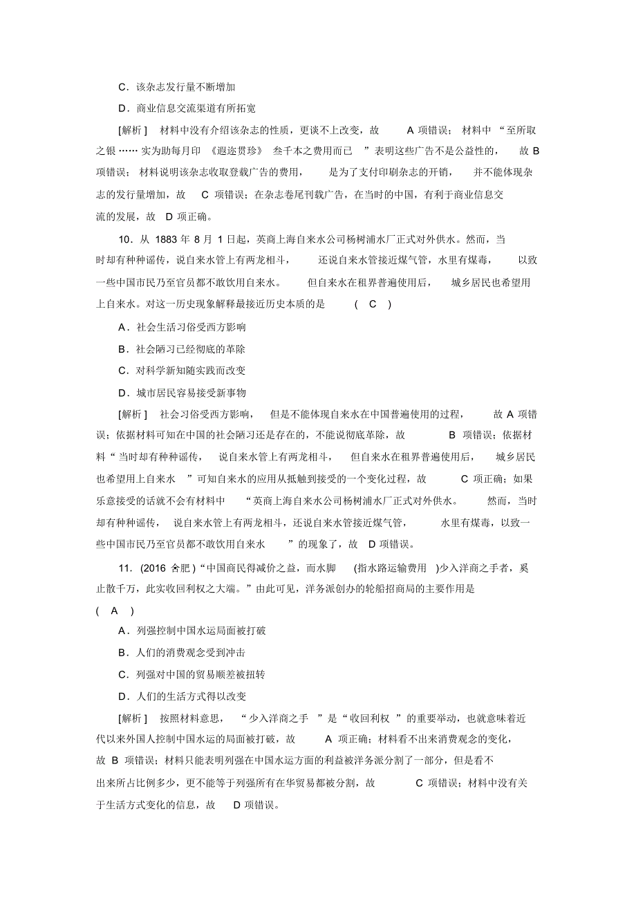 【最新】高考历史(岳麓版)一轮复习(检测)必修二第二单元工业文明的崛起和对中国的冲击第20讲_第4页