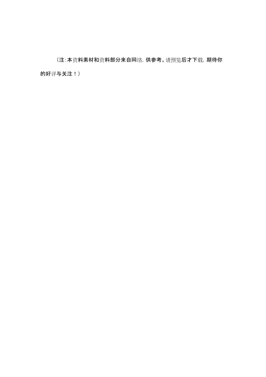 湖南省建筑业企业出省施工证明单代出省介绍信_第4页