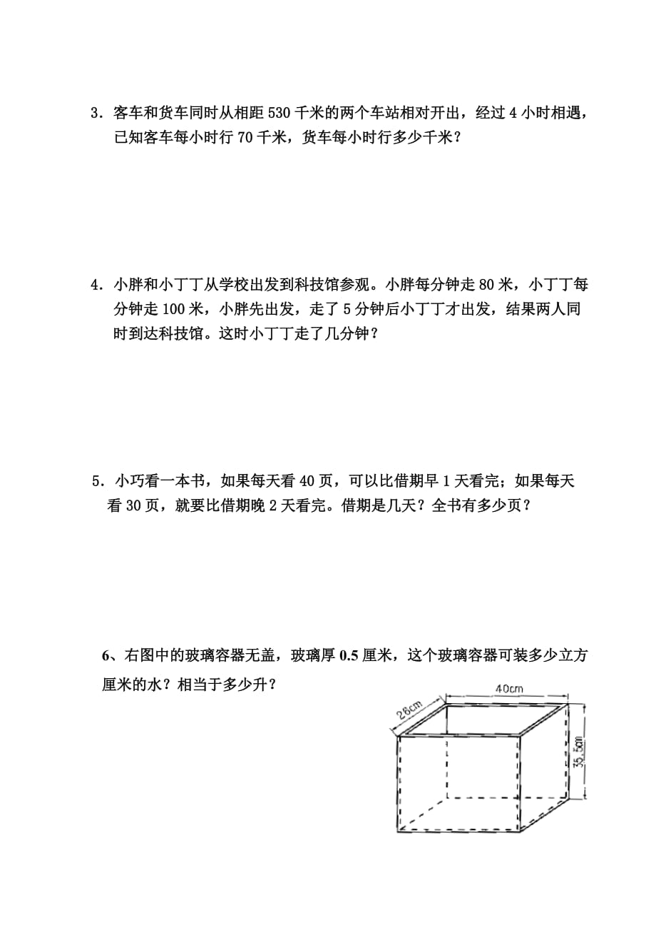 沪教版 第二学期五年级数学期中测试卷_第3页