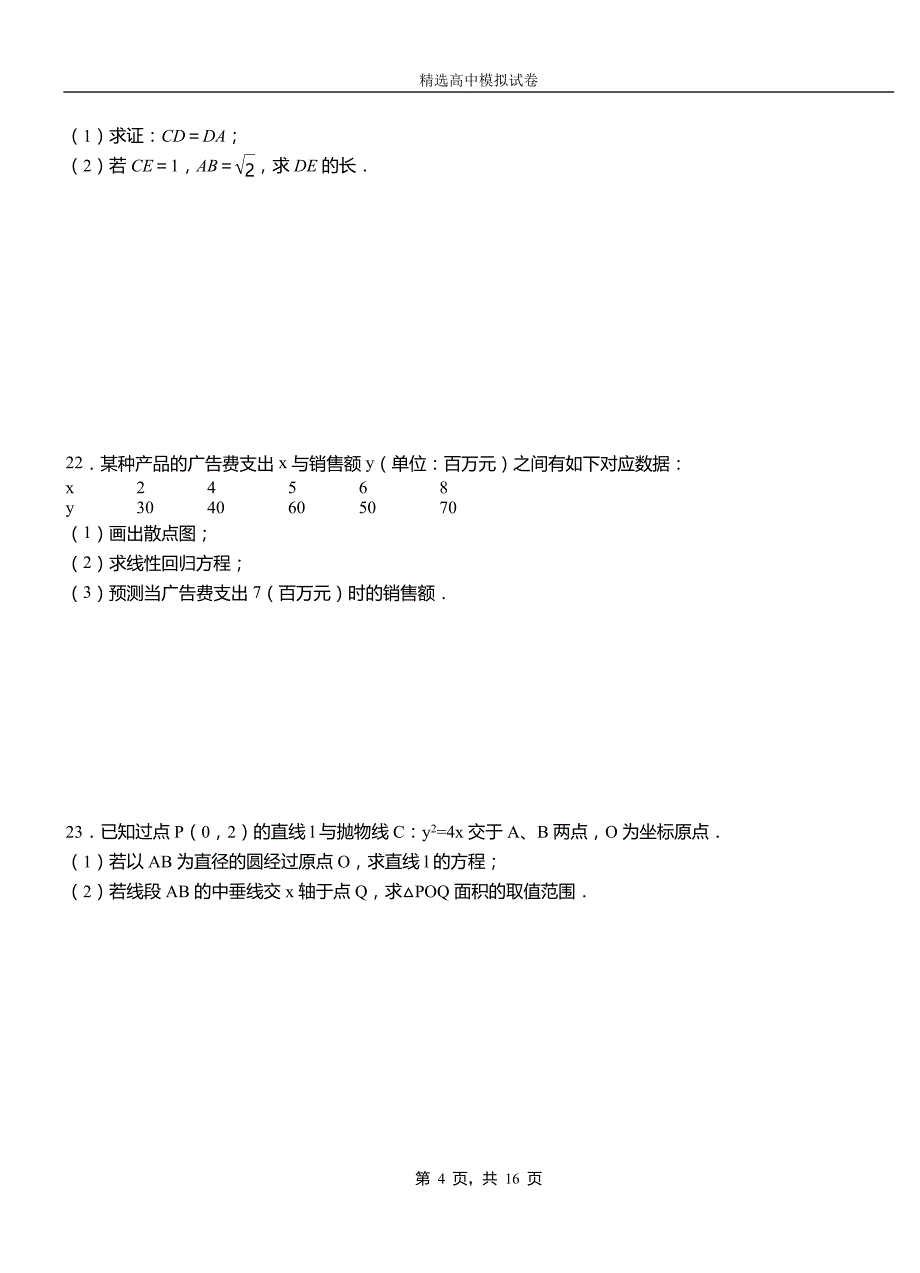 固安县二中20182019学年上学期高二数学12月月考试题含解析_第4页