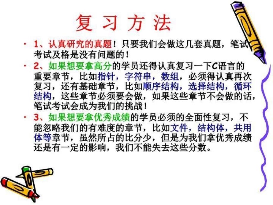 计算机二级C语言程序设计考试冲刺分析_第4页