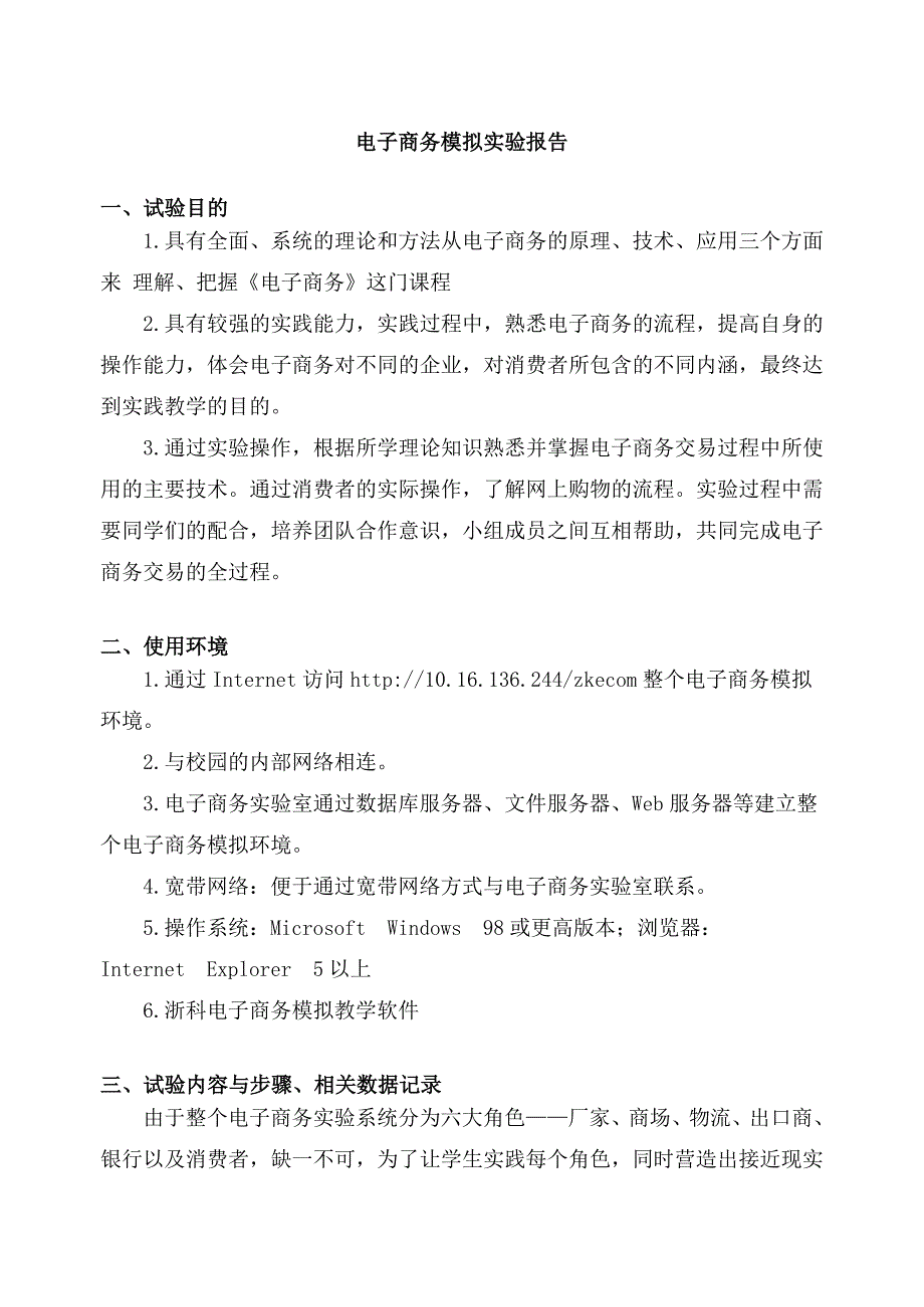 电子商务模拟实验报告_第1页