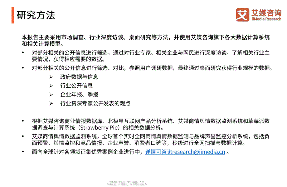 1艾1媒1咨1询1_2020Q1中国在线酒店预订行业监测报告_第3页