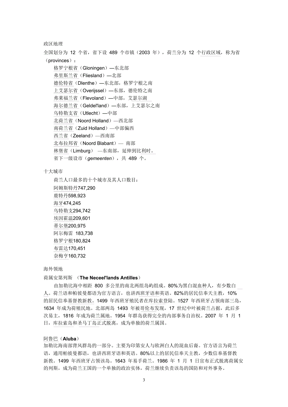 怀恩移民特别为荷兰移民申请者提供的荷兰综述修订版_第3页