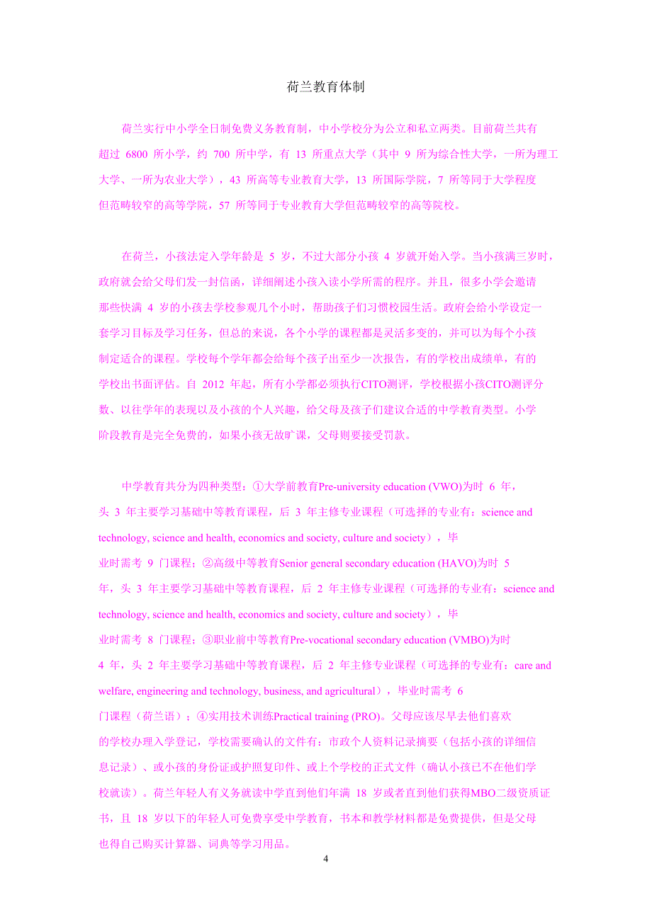 怀恩移民特别为荷兰移民申请者提供的荷兰综述修订版_第4页