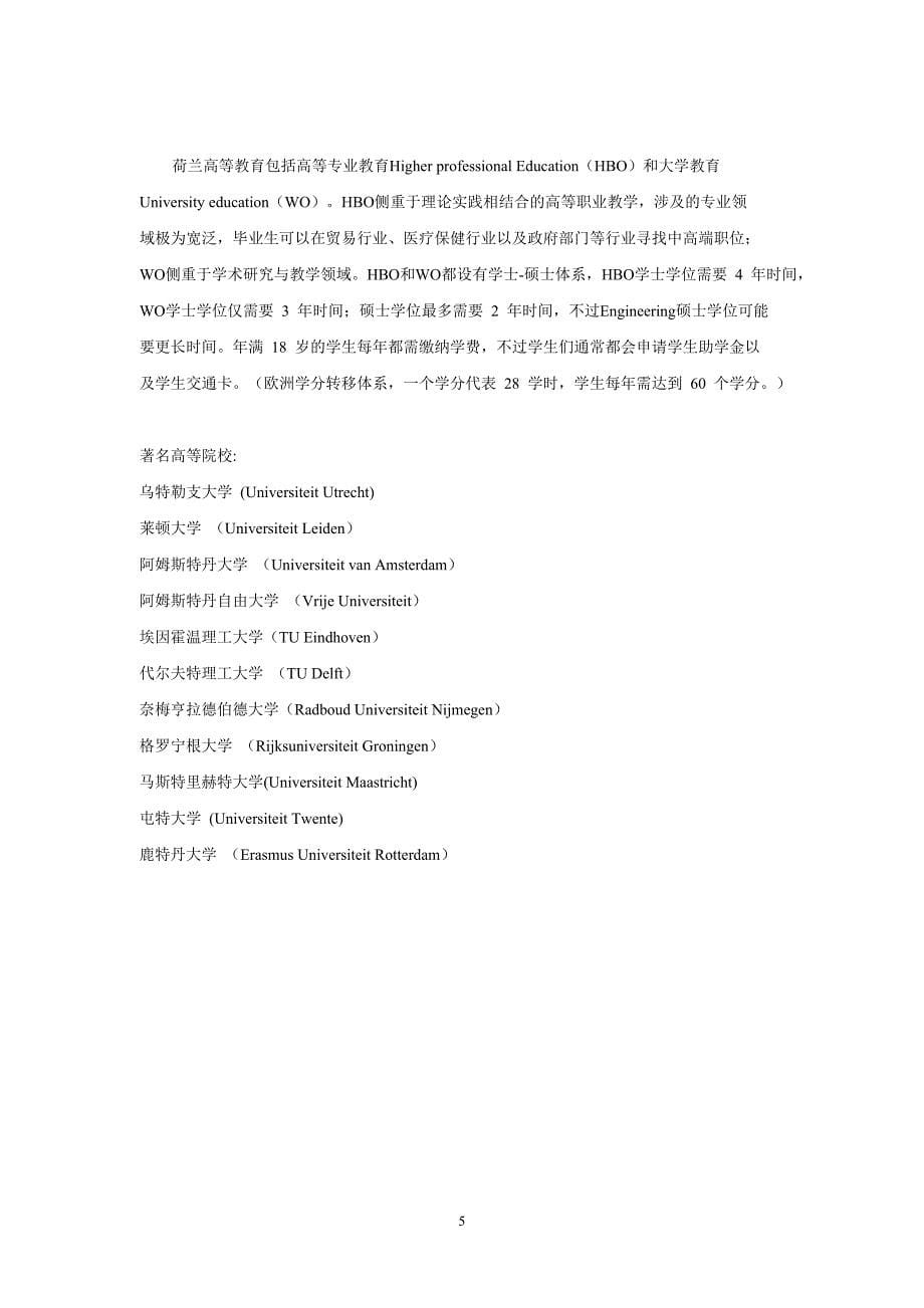 怀恩移民特别为荷兰移民申请者提供的荷兰综述修订版_第5页