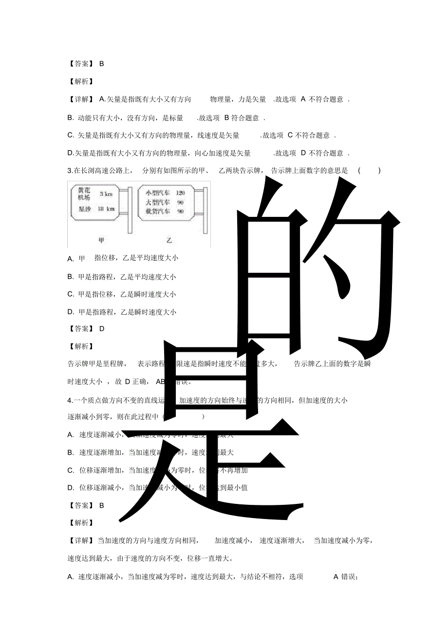 2019-2020学年四川省高一上学期期中考试物理试题_第2页