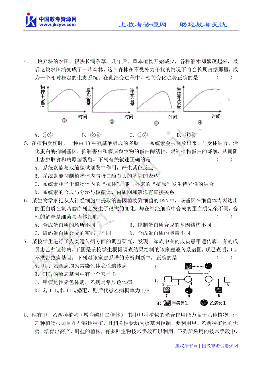 山东省青岛市2008年高考理综二模考试试卷_第2页