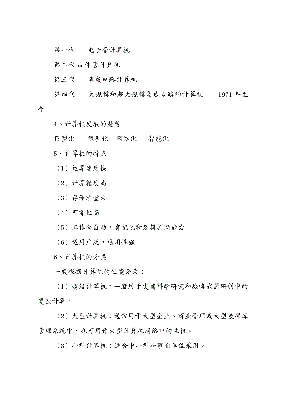 培训体系 计算机应用能力考试培训材料_第3页