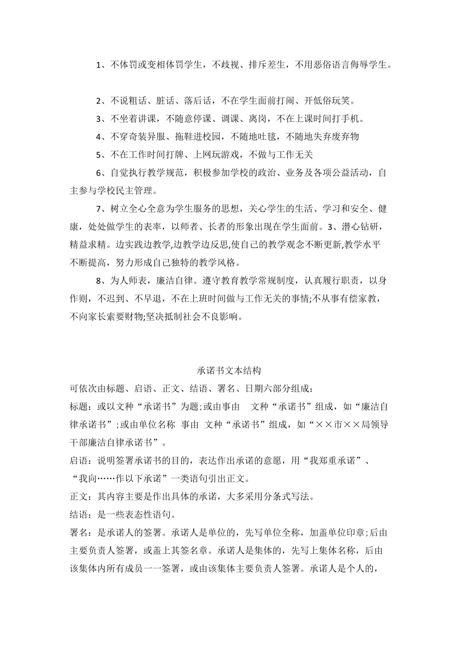 数学教师师德师风承诺书范文【实用】_第3页