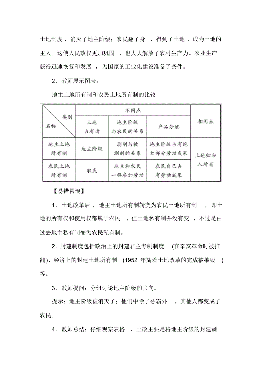 初中八年级下册历史教案第3课土地改革精品_第4页