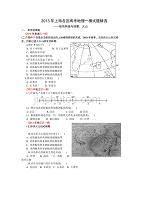 2013年上海各区高考地理一模—与地震、火山