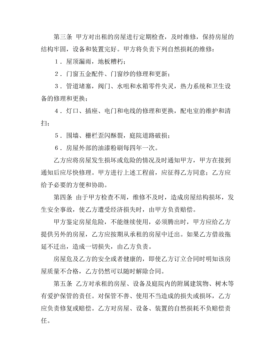 2021馆舍租赁合同6篇_第2页