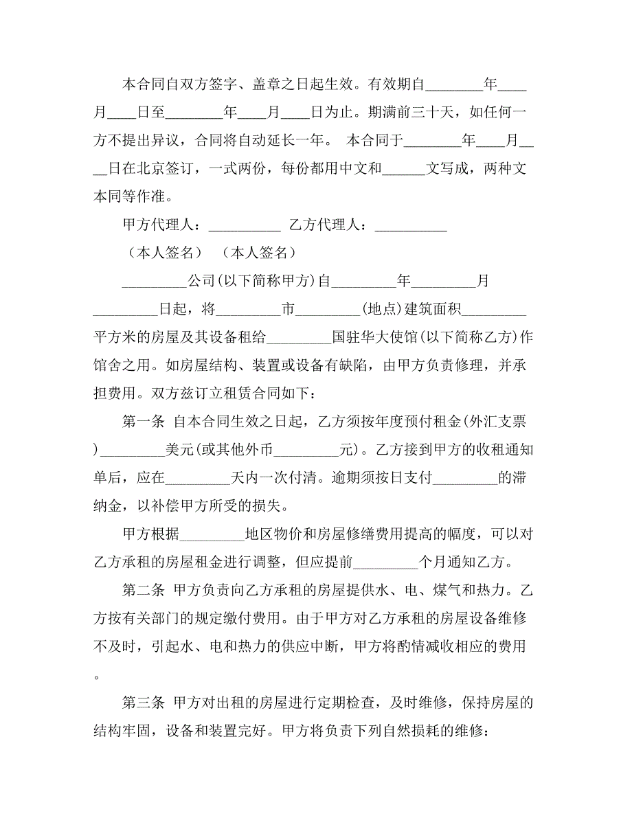 2021馆舍租赁合同6篇_第4页