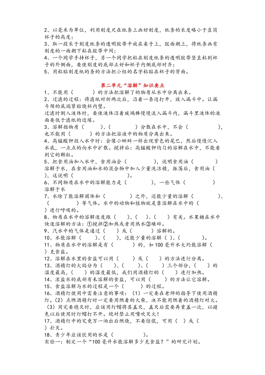 教科版四年级科学上册期末复习资料_第2页